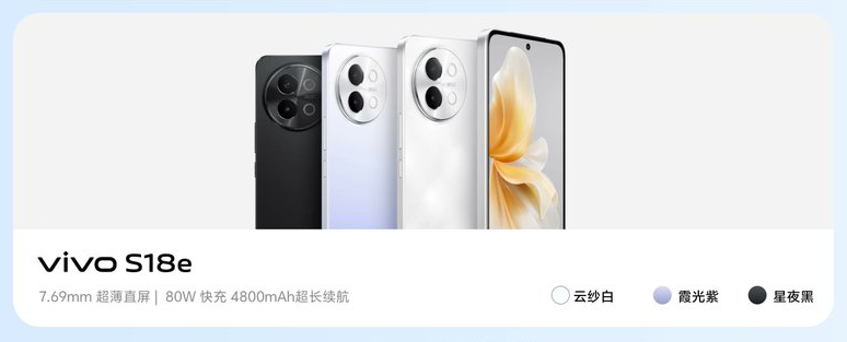 vivo s18e -